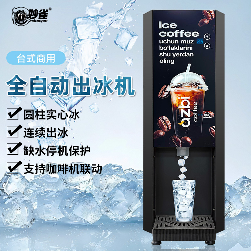 Miaoque Fully Automatic Ice Cube Machine, One-Button Ice Maker, Commercial Ice Maker, Milk Tea Shop, Convenience Store, Mineral Ice Cube Machine