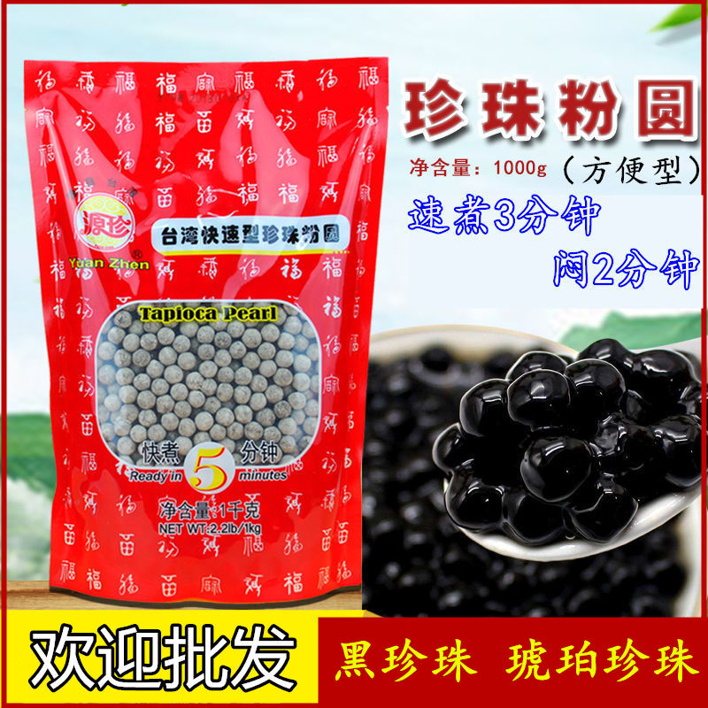 1kg Taiwan Source Precious Taste Black Pearl Powder Round Amber Pearl Bean Milk Tea Shop Accessories Speed Cooking Bourgis