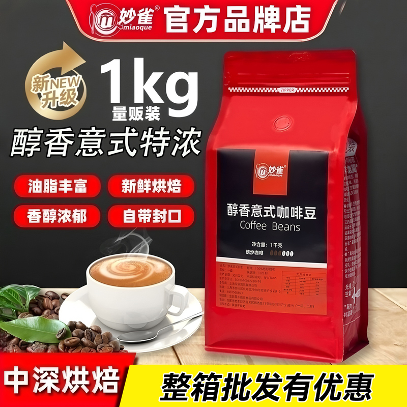 Italian Coffee Beans Blended with Blue Mountain, Balanced and Extra Strong, Can Be Freshly Ground for Cappuccino, Yunnan Black Coffee, Espresso Roasted