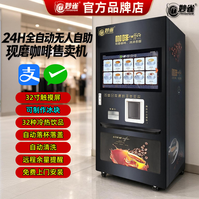 Unmanned Self-Service Vending Machine for Commercial Use, Offering Freshly Ground Coffee, Milk Tea, and Beverages, with a Large Ice Maker and Qr Code Payment