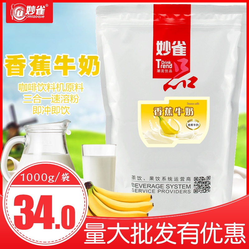 1000g Banana Milk Powder Instant Breakfast Meal Powder Hotel Buffet Milk Coffee Drink Machine Commercial Raw Material