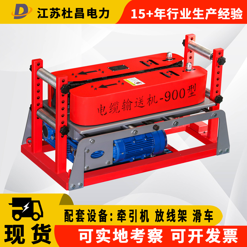 Duchang Cable Conveyor Interlocking Variable Frequency Speed Control Cable Pulling Machine Cable Laying Rack High-Power Bridge Cable Laying Equipment