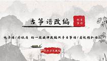 Guzheng Spectrum Adapted Pickpocket Specific Requirements and Timeframes and Shop-Home Communication