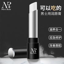 French Languan mens special colorless lip balm moisturizing and moisturizing lips anti-drying exfoliating mouth oil
