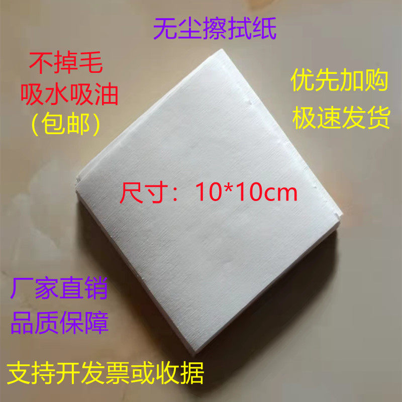 Dust removal cleaning paper for dust-free industrial wiping paper suction suction oil suction workshop laboratory lens mold steam maintenance, etc.
