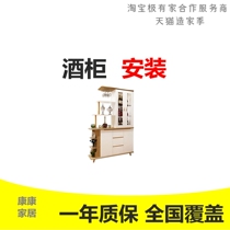 Wine cabinet installation service Hangzhou Beijing Shanghai Guangzhou Shenzhen Nanjing Suzhou master door-to-door installation service