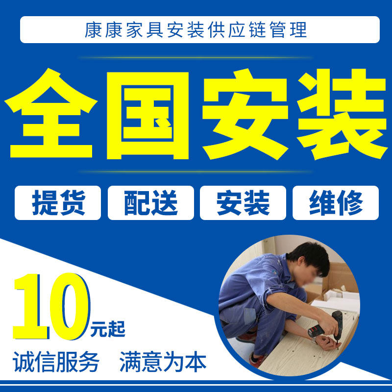 Suzhou Wuxi Nanjing Yangzhou Changzhou Xuzhou Nantong City furniture distribution installation and maintenance service provider handling and disassembly