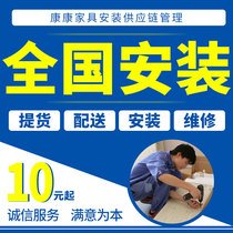 Furniture distribution installation and maintenance service provider in Fangchenggang City Qinzhou Beihai Guangxi. Local same-city delivery and disassembly