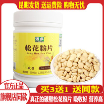 3 sent 1 original dress Yunnan Maidocard pine pollen 600 pieces of wall-breaking without added sugar pure natural matomi to eat