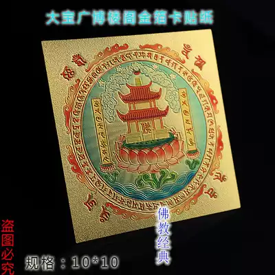 Buddhist Gold Leaf Sticker Dabao Guangbo Pavilion Good Residence Secret Dharani Mantra