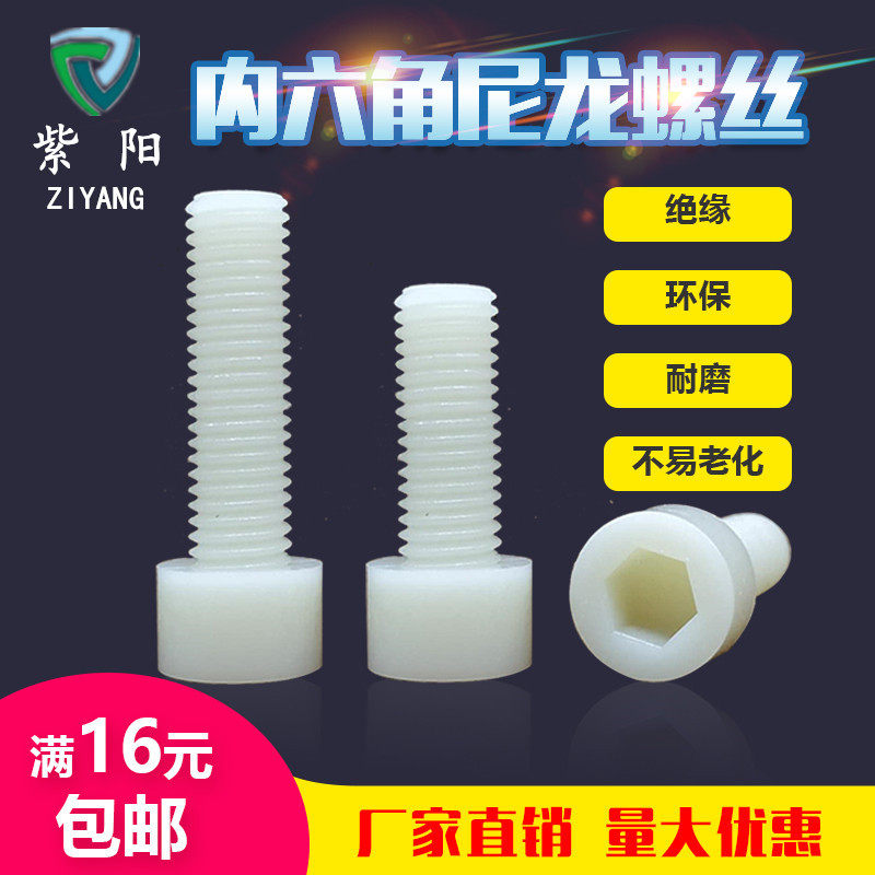 Nylon hexagonal screw plastic screw insulation plastic cup screw screw screw screw M8M10M12