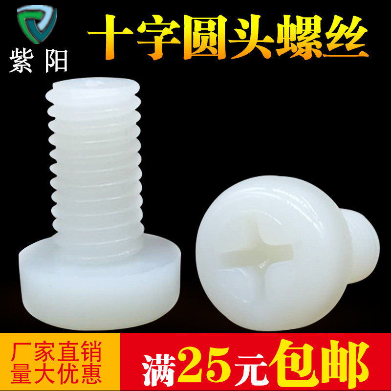 M5 M6 M8 Nylon Round Head Screw Plastic Screw Insulated Cross Pan Head Plastic Screw Bolt Screw