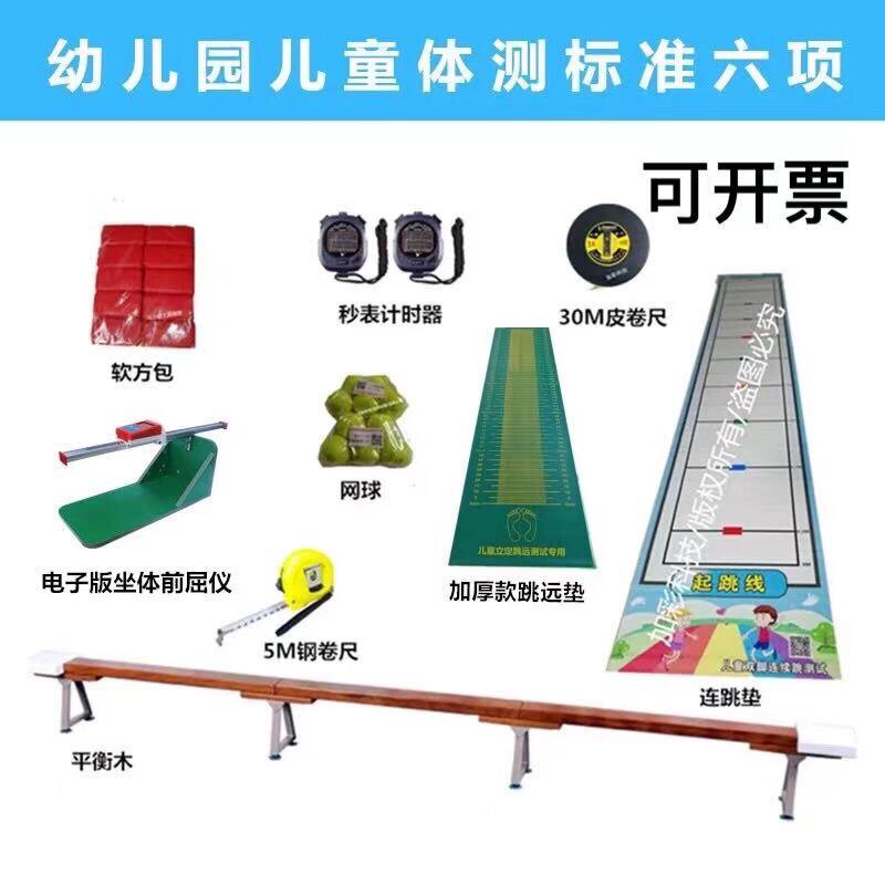 Kindergarten Child Body Test Standard Six Equipment Complete Physio Physical Fitness Test Teaching Aids Toddler Body Test Special