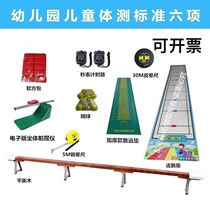  Kindergarten childrens body test standard six equipment a full set of physical fitness assessment teaching aids special for childrens body test