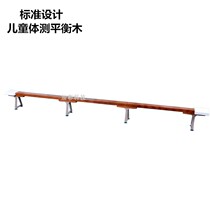  Kindergarten childrens physical fitness test Balance beam Childrens physical testing equipment Childrens physical training feet jump