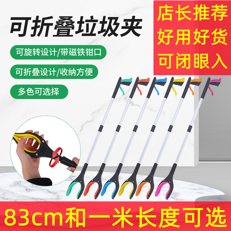 Foldable Trash Picker, Object Grabber, Portable Magnetic Sanitation Tool Gadget