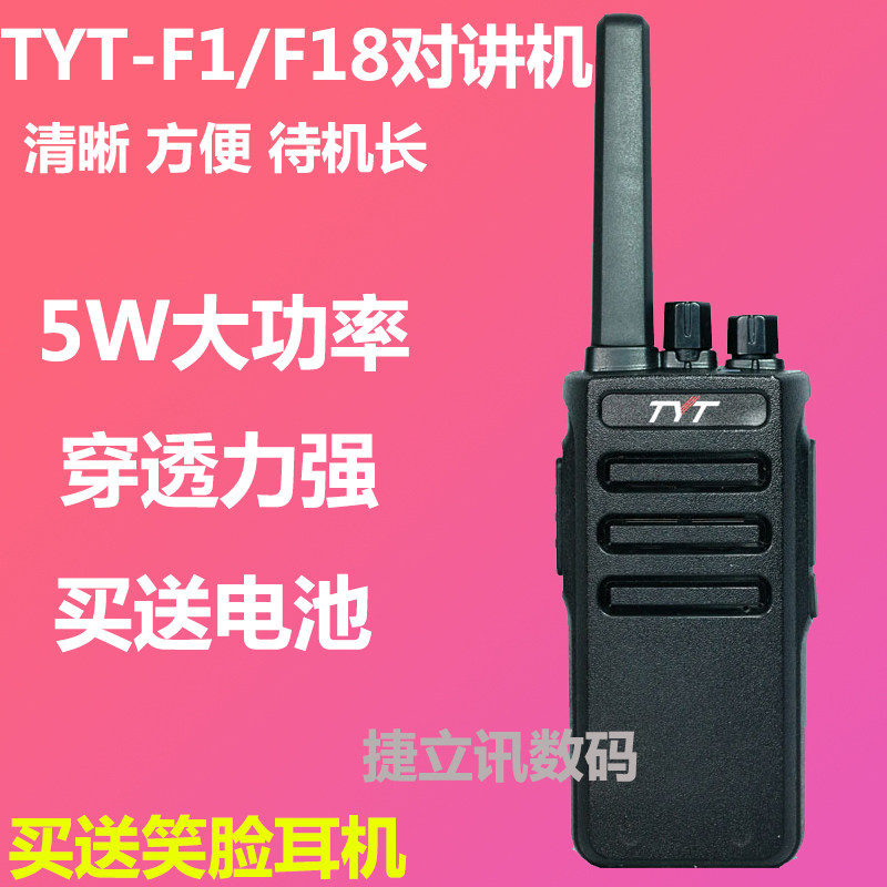Teyi Tong TYT TC-F18 New Intercom High Power Civil Outdoor Handheld lithium battery to wear through strength