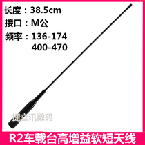 Car station Radio on-board antenna NL-R2 Double section antenna NLR2 Pig Tail Soft On-board Antenna Suit