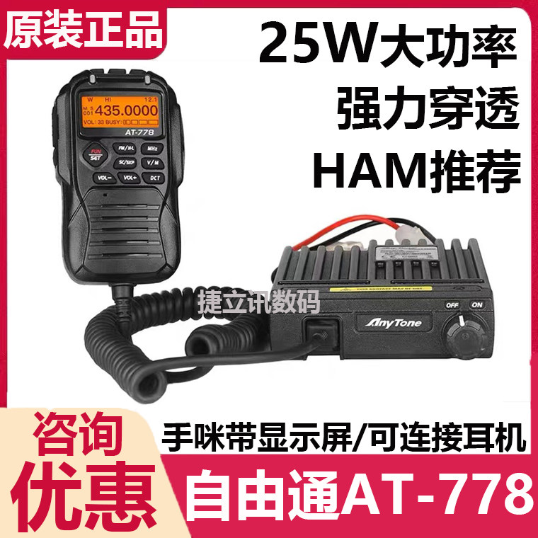 AnyTone Free Pass On-board Intercom AT-778 Civilian 25-50 Kilometers On-board Electric Trolley Bench Base Terrace