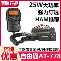 AnyTone Free Pass On-board Intercom AT-778 Civilian 25-50 Kilometers On-board Electric Trolley Bench Base Terrace