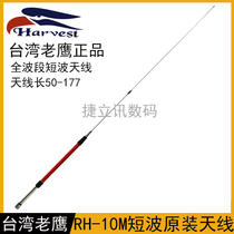 Eagle shortwave antenna RH-10M 7-430MHZ full-band car carrier Miao RH10M
