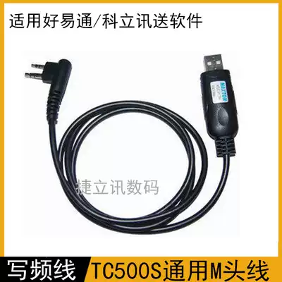 Suitable for M-head writing frequency line Haoyitong walkie talkie TC series TC500 TC620 TC700 USB FM line