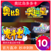 Aura Star Duodoka 10 yuan Aura Star 10 Obi Island Ou Dollar 10 Ou Dollar Dragon Fighter Ou Qi Legend Second Recharge