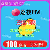  Lychee FM100 Gold coins Lychee Live gold coins 100 Lychee coins 100 gold coins Lychee live live seconds recharge