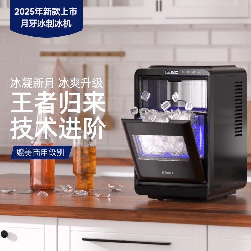 Hicon Household and Commercial Crescent Ice Maker, High-End Fully Automatic Solid Ice Cube Machine, Portable