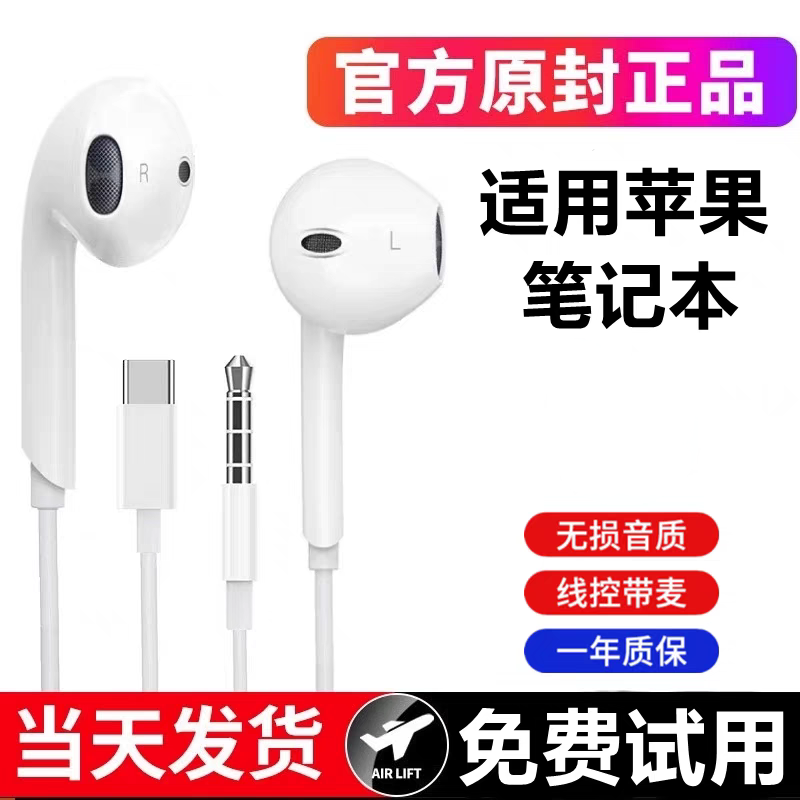 Wired Headphones Are Suitable for Apple MacBook Pro Air M1M2M3M4 Dedicated Laptops Two-In-One