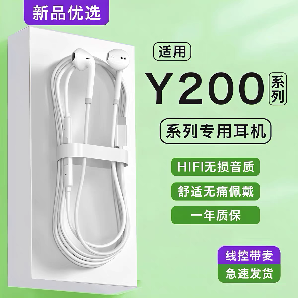 New Original Genuine Wired Earphones Specifically for Vivoy200/Y200I/Y200T/Y200Gt Mobile Phones