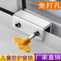 Windows lock aluminum alloy door and window window limiter window window anti-theft lock baby anti-clamping handling lock