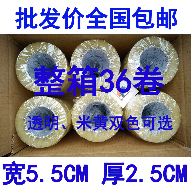 Transparent beige sealing tape with a width of 5 5 4 5 cm and a thickness of 2 8 cm Taobao express packaging with sealing tape