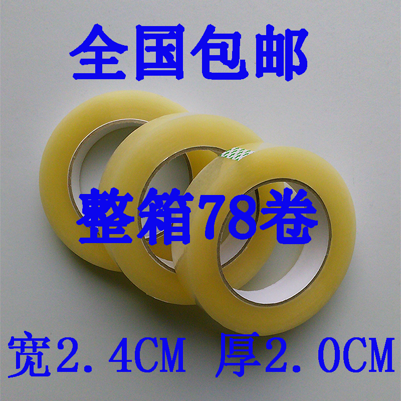 Transparent beige sealing tape bandwidth 2 4CM express packing tape packing tape Taobao tape wholesale custom