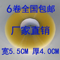 Sealing tape transparent sealing tape express packing special adhesive bandwidth 5 5 5 thick 4 0CM full box wholesale