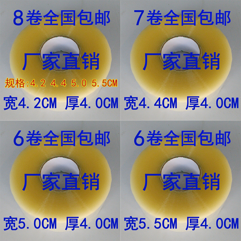 Sealing glue bandwidth 4.2 4.5 4.8 5.0 5.5 6.0CM thick 4.0CM sealing tape wholesale