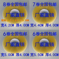 Sealing tape bandwidth 4 2 4 5 4 8 5 0 5 5 6 0CM thick 4 0CM box sealing tape wholesale