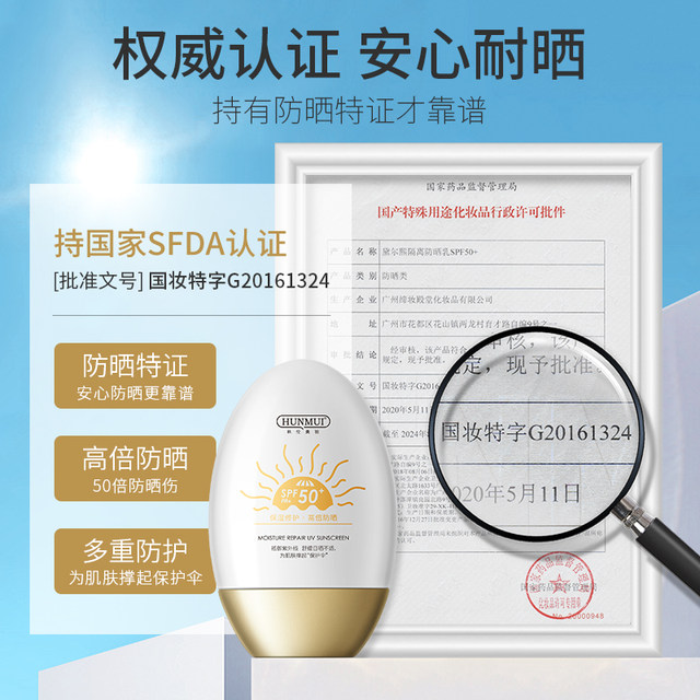 Han Lun Meiyu Haisheng sunscreen SPF50+ whitening sunscreen lotion isolation ຂວດຄໍາຂະຫນາດນ້ອຍ ຄີມກັນແດດຄວາມຊຸ່ມຊື່ນ