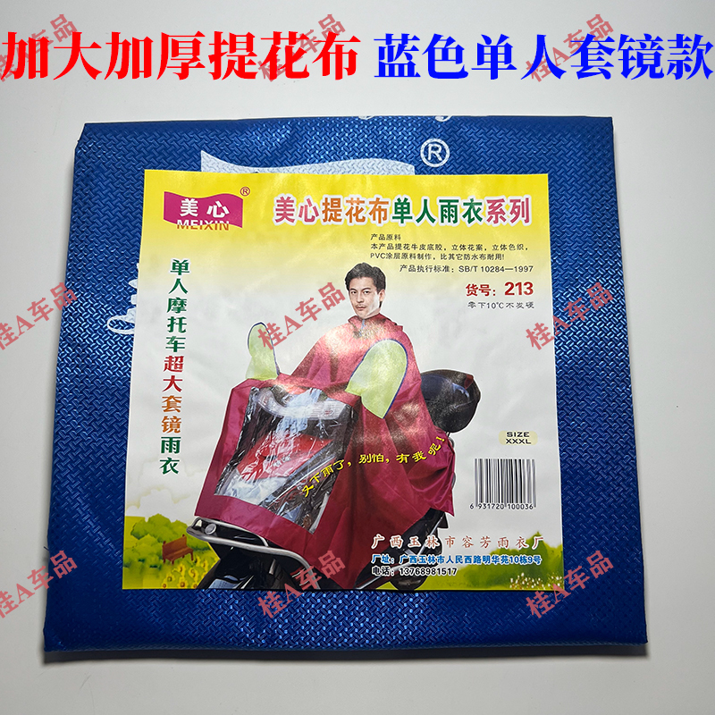 Authentic Meixin Electric Vehicle Rain Poncho, Motorcycle Raincoat, Single-Person, Thickened, Enlarged Jacquard Fabric, with Mirror Cover and Extended Brim