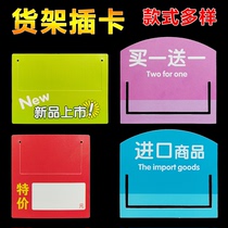 Supermarket jump card pharmacy activity bending card price tag channel pvc card imported goods special offer poster paper