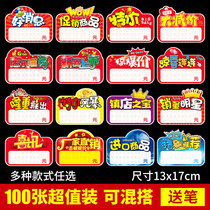 Explosive sticker creative supermarket POP advertising paper new large price tag special promotion brand store manager recommended sign