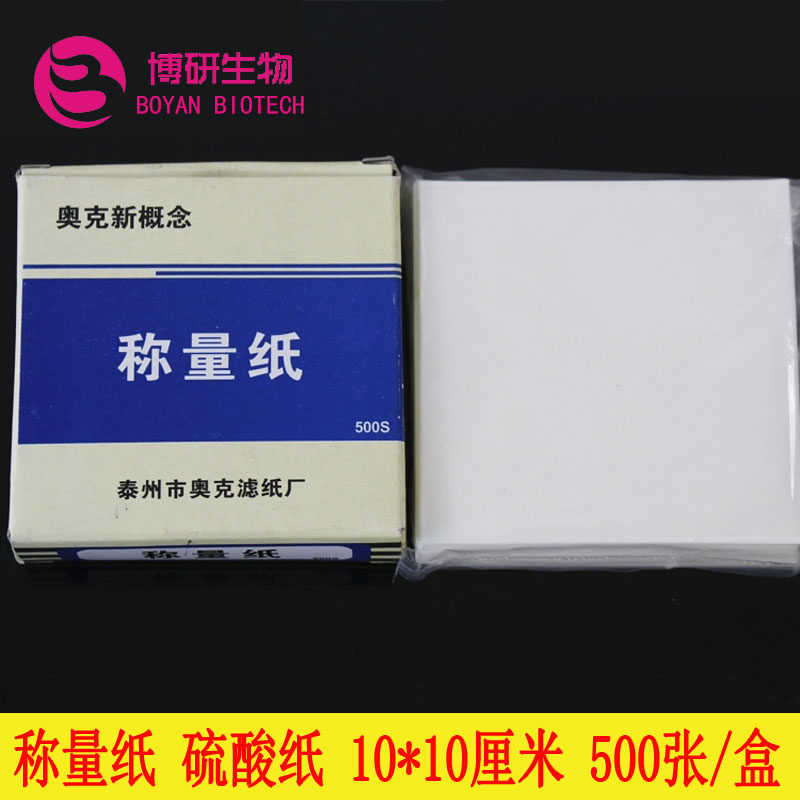 O high precision scales paper sulphuric acid paper glossy paper 100 * 100mm laboratory consumables 500 boxes