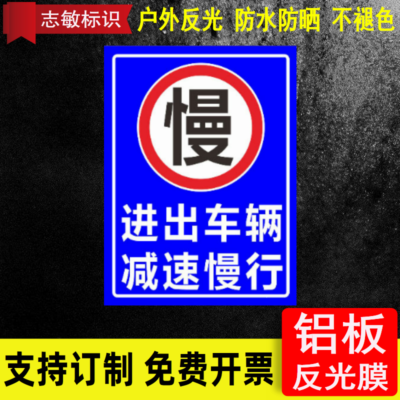 Slow down when entering and exiting vehicles, pay attention to pedestrians and vehicles entering and exiting, pay attention to safety signs, custom-made aluminum plate reflective
