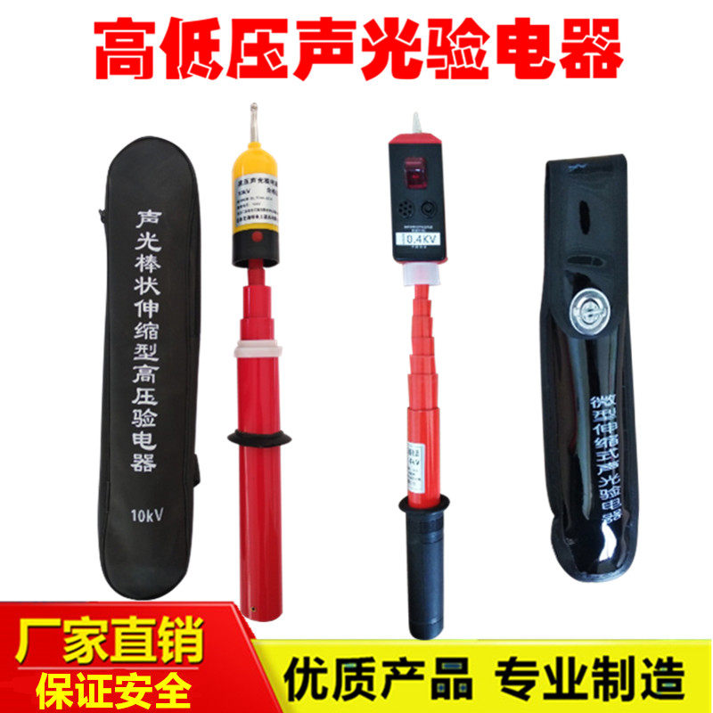 10kv high voltage acousto-optic electroscope 35KV telescopic inspection pen 0 4kv low voltage line electroscope