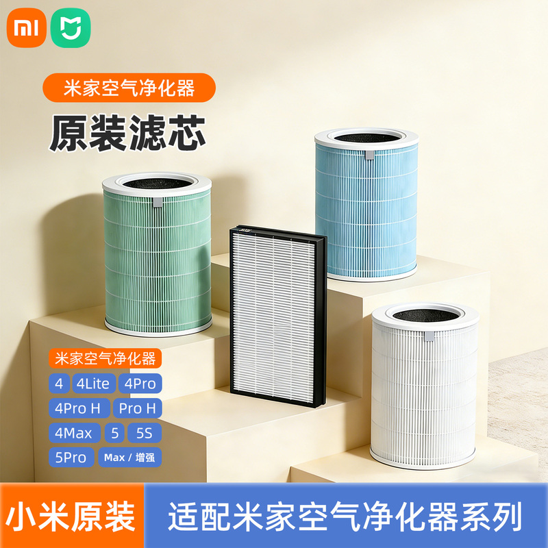Xiaomi Mijia Air Purifier Filter Element Removes Formaldehyde and Purifies the Bedroom, Suitable for 4/5S/4Lite/4Pro/Max
