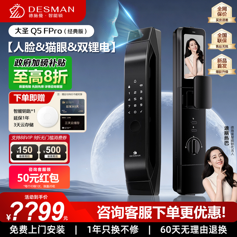 Deschmann Smart Door Lock Cat Eye 3D Face Recognition Fingerprint Dasheng Q5Fpro Classic Edition - New Performance Version Deschmann Smart Door Lock Cat Eye 3D Face Recognition Fingerprint Dasheng Q5Fpro Classic Edition - New Performance Version