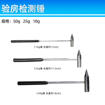 25g Empty drum hammer 10g Sound drum hammer 50g Detection hammer Inspection hammer House inspection tool Steel needle small hammer Tile detection