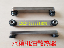 Minyu Shan Yulai Engineering Luyu Small loader shoveling car water radiator in water tank