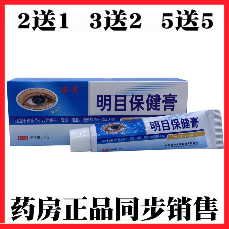 Tian Hao Bao Ming Tomoma Health Paste New Noda Hao Pharmaceutical New Packaging Optimum 1