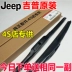 Hướng dẫn sử dụng xe jeep trước và sau ánh sáng miễn phí ban đầu Wrangler Grand Cherokee Miễn phí gạt nước cho khách - Gạt nước kiếng